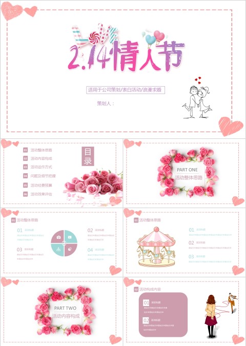 2.14情人节玫瑰花主题ppt模板