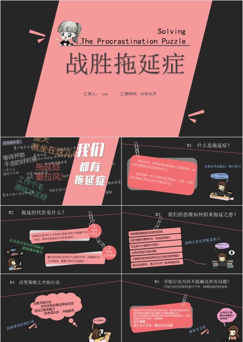 战胜拖延症ppt模板