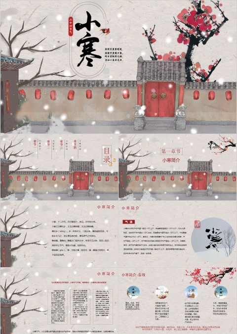 棕色简约中国风小寒传统节气介绍PPT