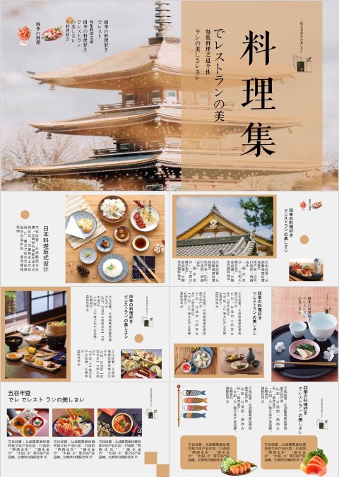 料理集主题日本印象旅游PPT