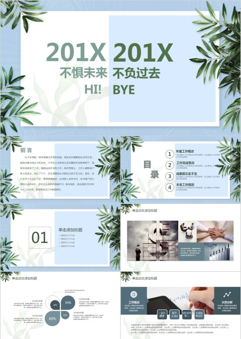 不惧未来不负过去企业文化