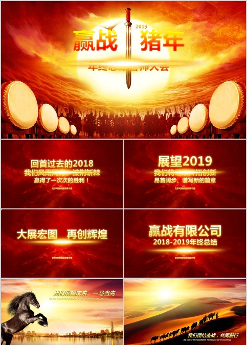 迎战中国风年终誓师大会PPT模板