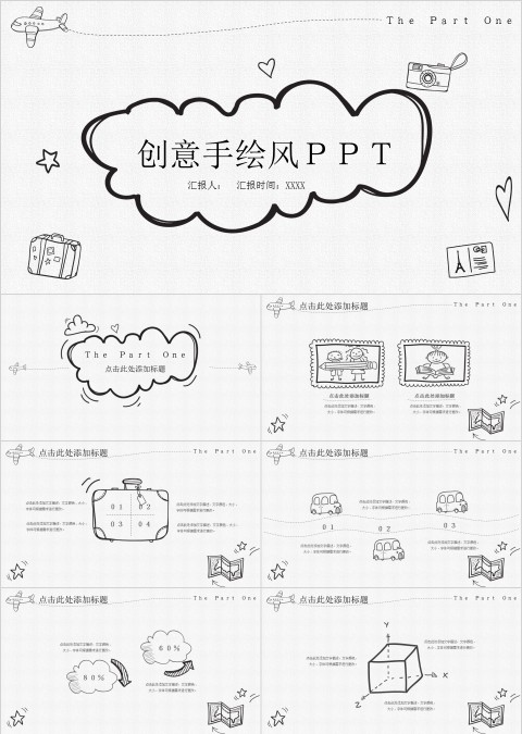 创意手绘风PPT