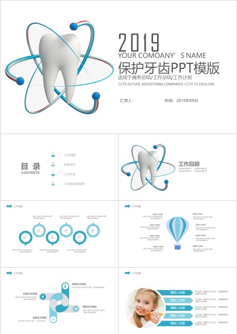 白色简约清新爱牙日牙齿健康护理PPT