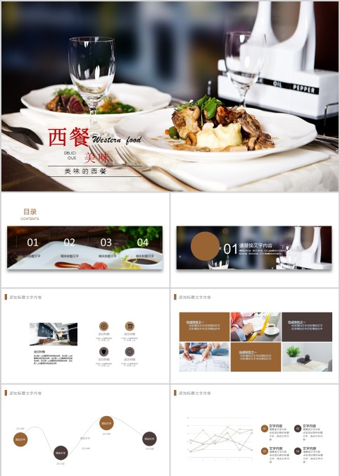 美味的西餐餐饮美食PPT