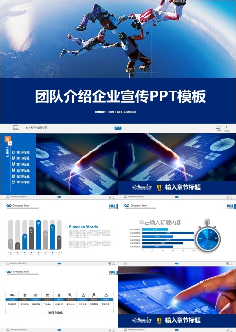 团队介绍企业宣传PPT模板