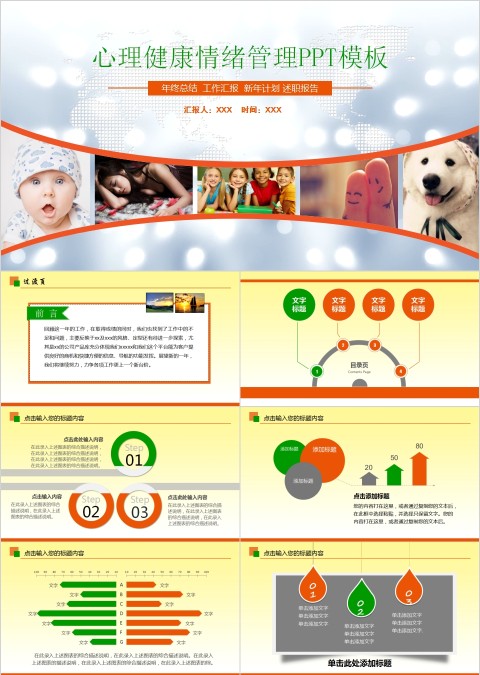 大学生心理健康教育PPT心理健康情绪管理PPT模板