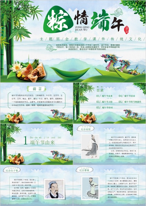 中国传统节日粽情端午节风俗介绍PPT