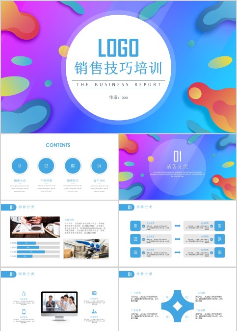 销售技巧培训PPT模板