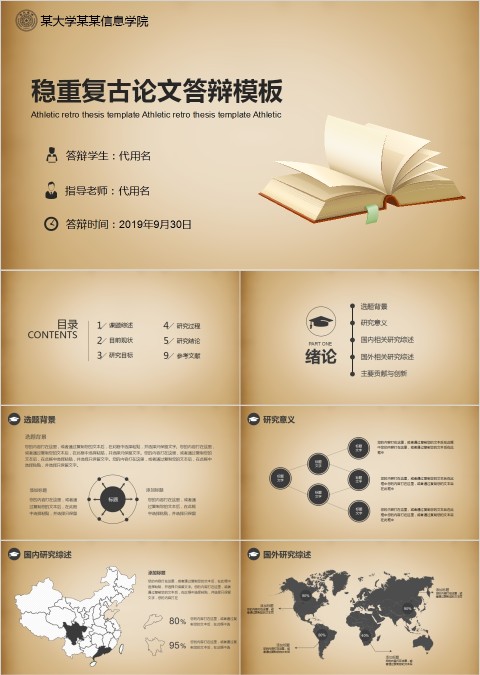 稳重复古论文答辩模板