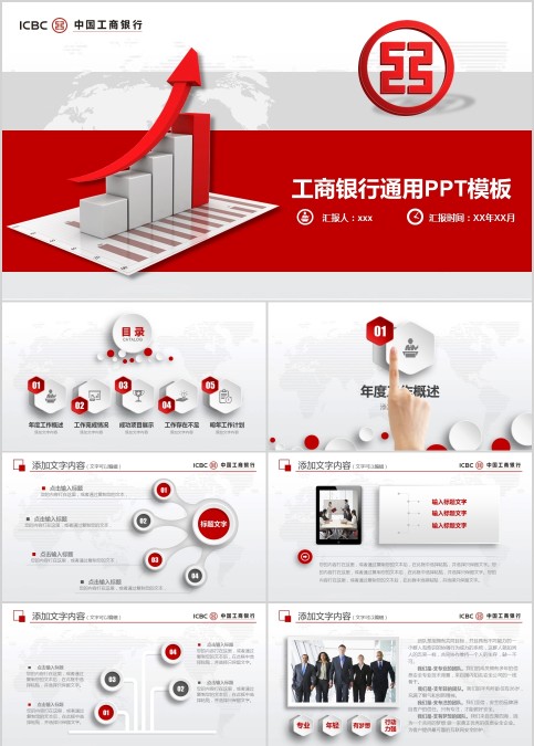 工商银行通用PPT模板