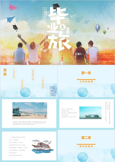 旅游季毕业之旅ppt