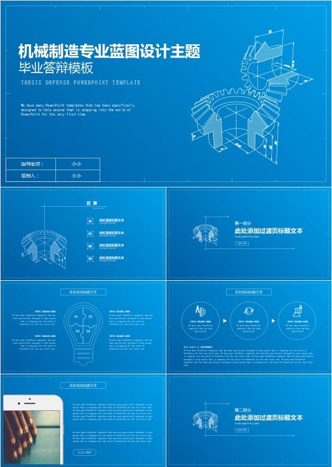 机械制造专业蓝图设计主题PPT