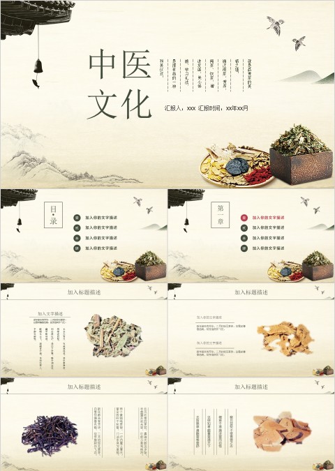中医文化PPT