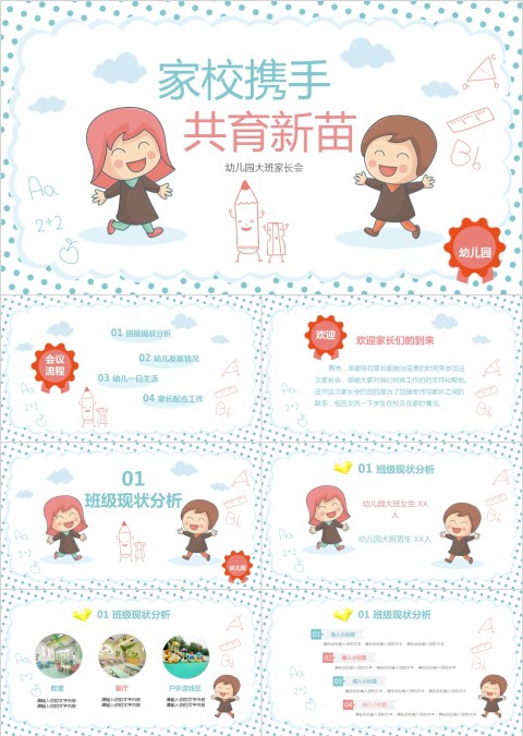 简约清新家校携手 共育新苗学生家长会