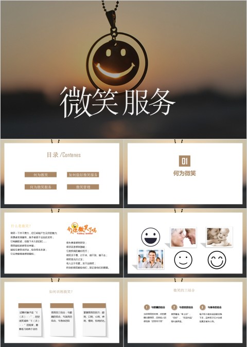 框架完整实用商务微笑服务培训PPT模板