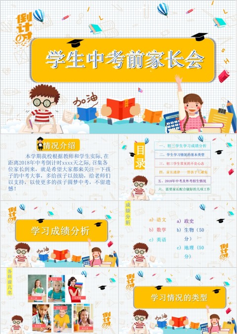 黄色中学中考前学生家长会PPT模板