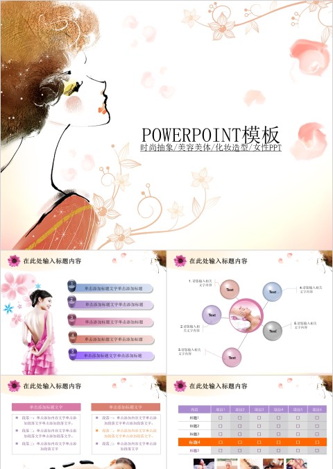 彩色简洁时尚抽象美容美体spa模板PPT