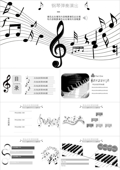 黑白简约清新音乐培训通用PPT