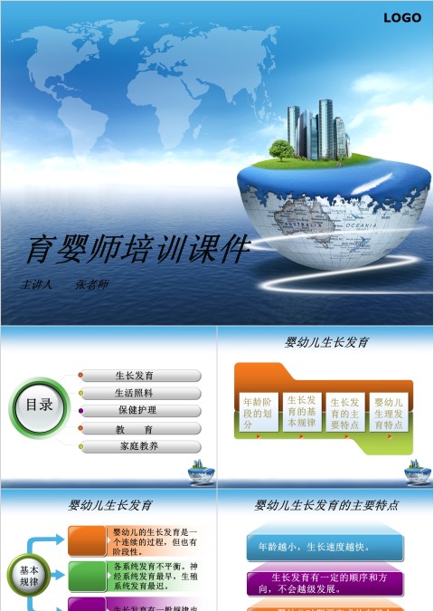 育婴师培训课件ppt