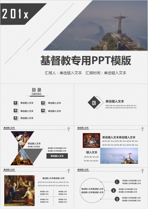 基督教专用PPT模版