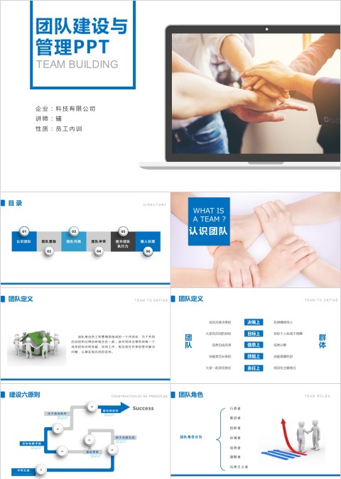 简约团队建设与管理ppt