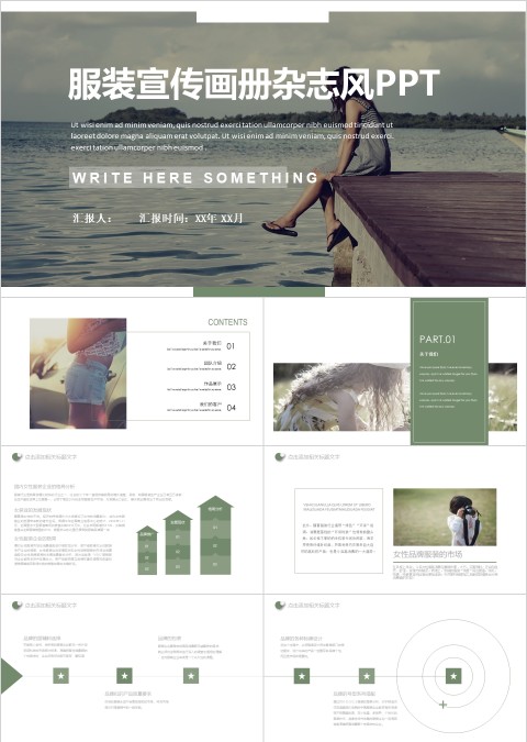 服装宣传画册杂志风PPT