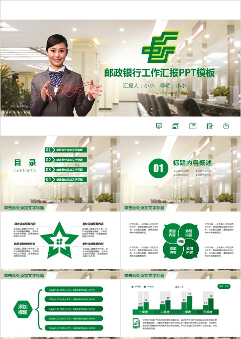 邮政银行工作汇报PPT