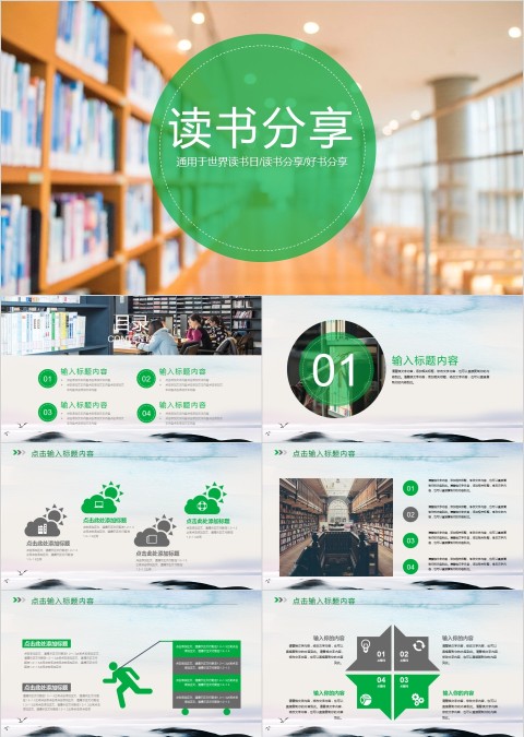 大学生 图书馆藏书分享交流会