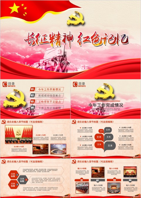 长征胜利纪念长征精神PPT