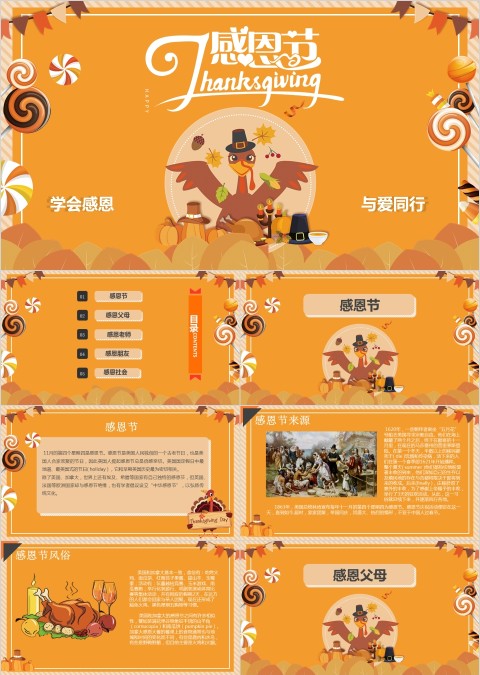 感恩节活动概况活动意义PPT