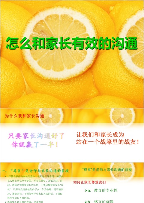 怎么和家长有效的沟通PPT