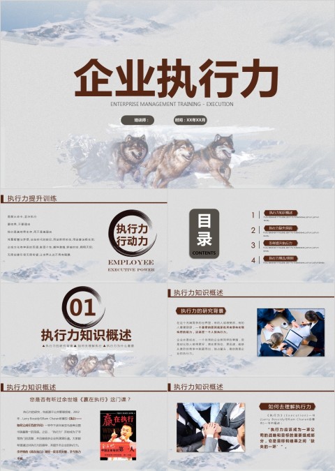 简约企业执行力总结ppt模板