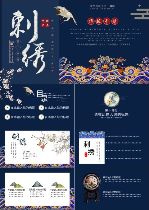 黑色简约中国古风刺绣PPT古色古香