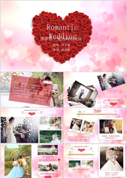 花卉背景简约浪漫爱情婚礼PPT