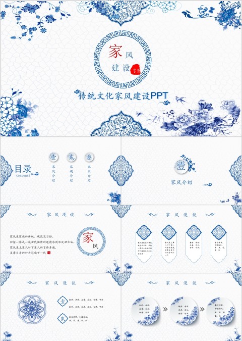 简约家风家规家训PPT