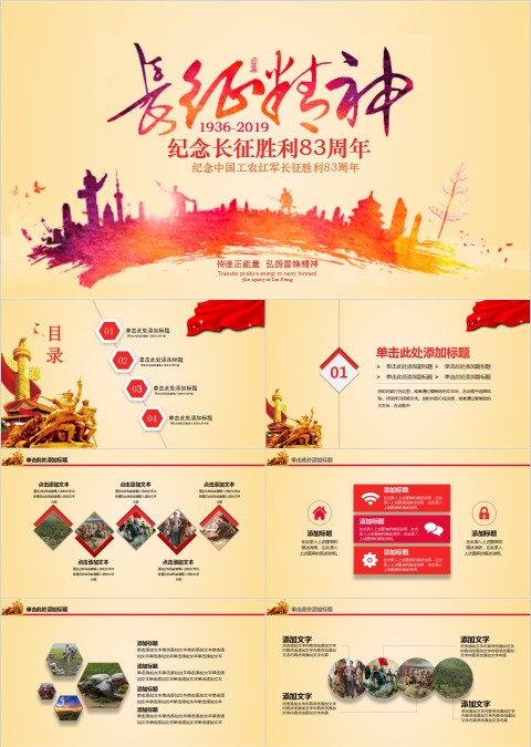 纪念长征胜利83周年长征精神PPT