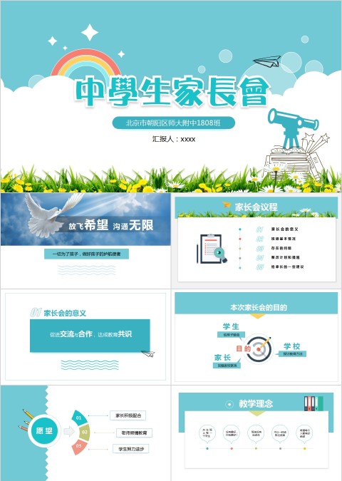 简约清新中学生家长会PPT模板
