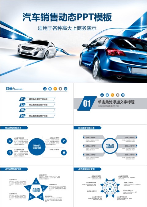 蓝色简约汽车销售动态PPT模板