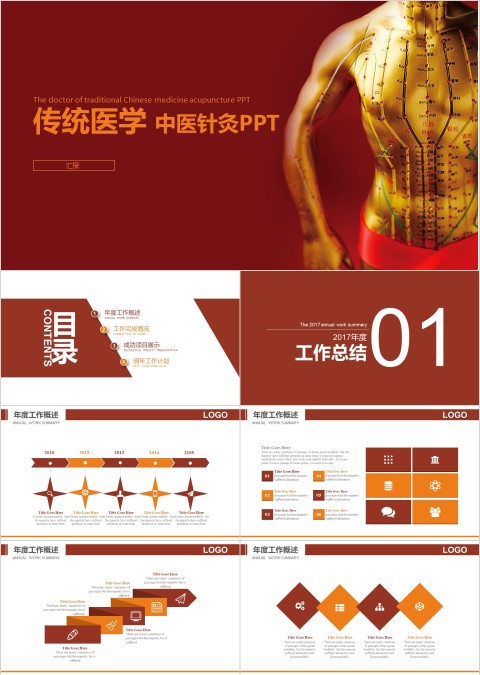 传统医学中医针灸工作概述PPT