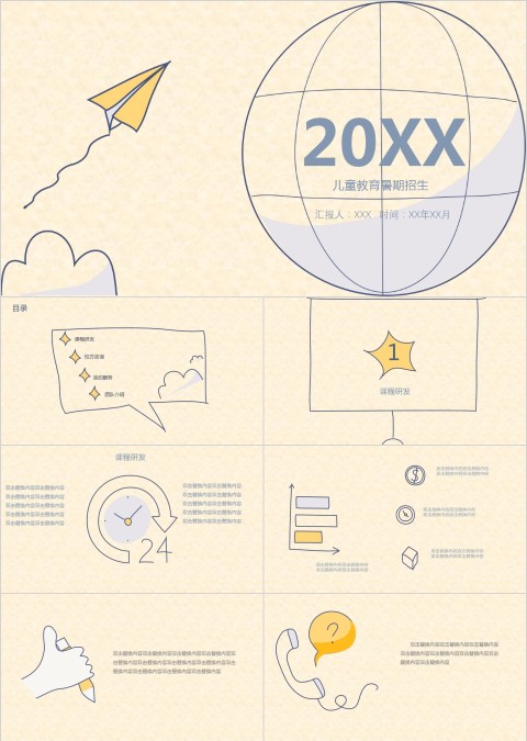卡通小清新风格暑假班招生PPT模板