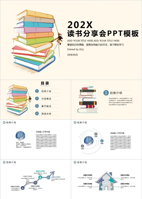 202X高中生图书分享会PPT模板