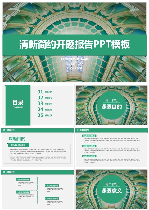 清新简约开题报告PPT模板