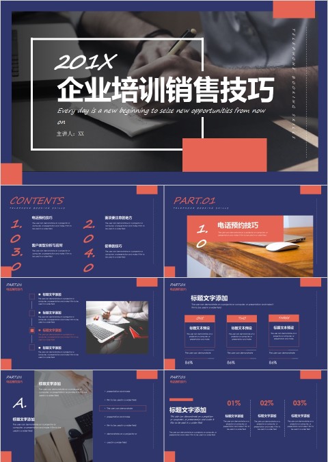 企业培训销售技巧新员工入职培训课程