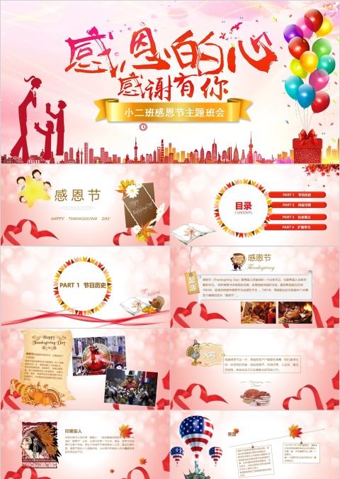 感恩节班会节日历史风俗习惯PPT