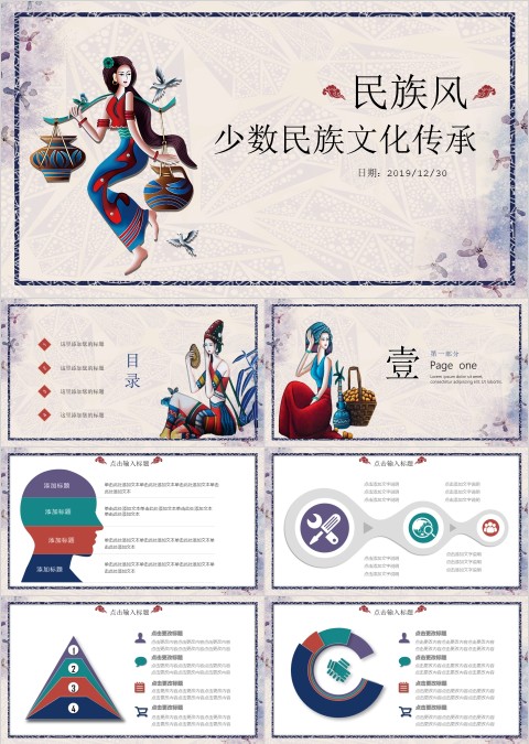 简约大气中国民族风少数民族文化传承PPT 简约大气中国民族风少数民族文化传承PPT