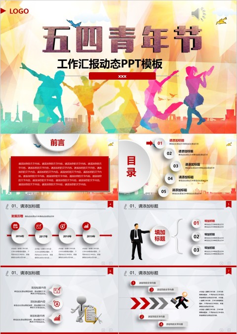 工作汇报动态PPT模板