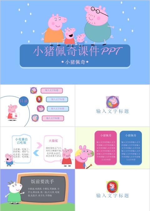 蓝色卡通简约等小猪佩奇课件模板ppt