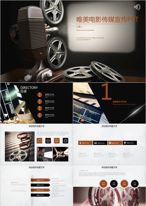 PPT模板影视媒体传媒动态幻灯片宣传策划