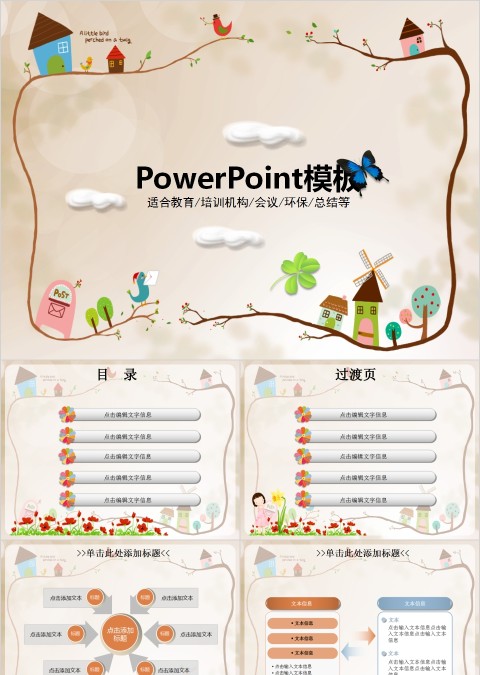 卡通可爱儿童PPT模板 